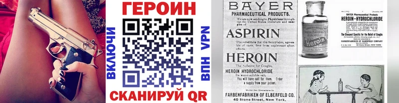 ГЕРОИН Heroin  гидра рабочий сайт  Бийск 